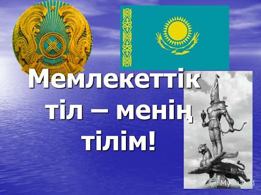 Тіл мерекесі
